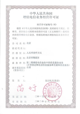 增值電信業(yè)務(wù)經(jīng)營(yíng)許可證及其重要性