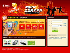 中國電信增值業(yè)務(wù)全員勞動(dòng)競(jìng)賽 激發(fā)創(chuàng)新活力，共筑電信未來