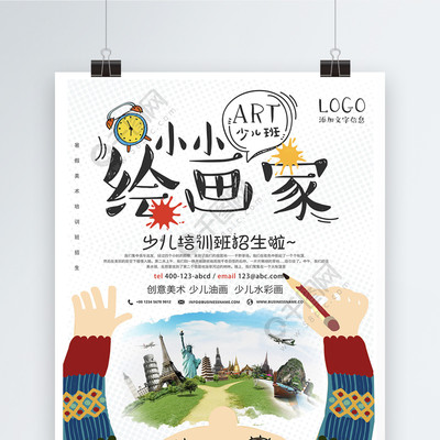 小小繪畫家 免費(fèi)少兒美術(shù)培訓(xùn)矢量海報(bào)，激發(fā)創(chuàng)意無(wú)限可能