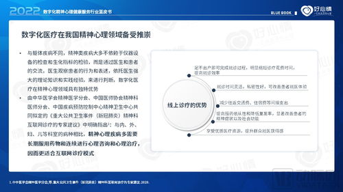 2022年數字化精神心理健康服務行業藍皮書 數字內容制作服務的創新與實踐