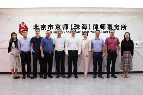 京師珠海召開2021第二屆法律服務(wù)產(chǎn)品大賽珠海賽區(qū)決賽工作推進會