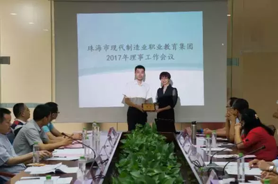 珠海市現代制造業(yè)職業(yè)教育集團召開2017年工作年會