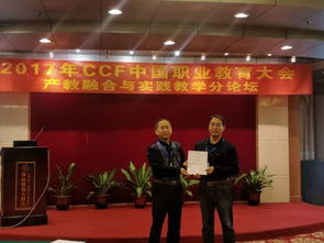 我院李建林教授受邀參加ccf 中國計(jì)算機(jī)學(xué)會 首屆全國職業(yè)教育大會