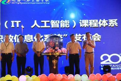 職教榮耀.大愛情懷|南方IT學(xué)院迎20華誕攜手珠海一職實(shí)驗學(xué)校開啟職教榮耀新征程!